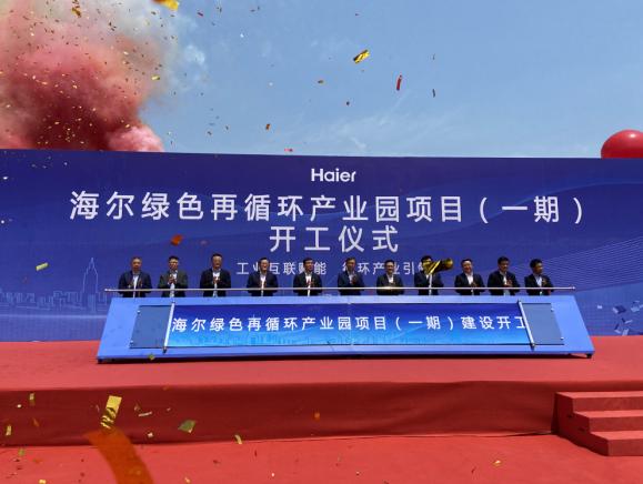 中国首个家电循环产业大数据平台正式启动