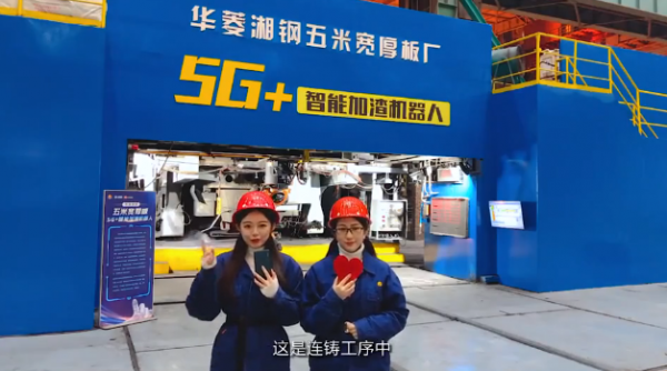 钢铁行业5G机器人